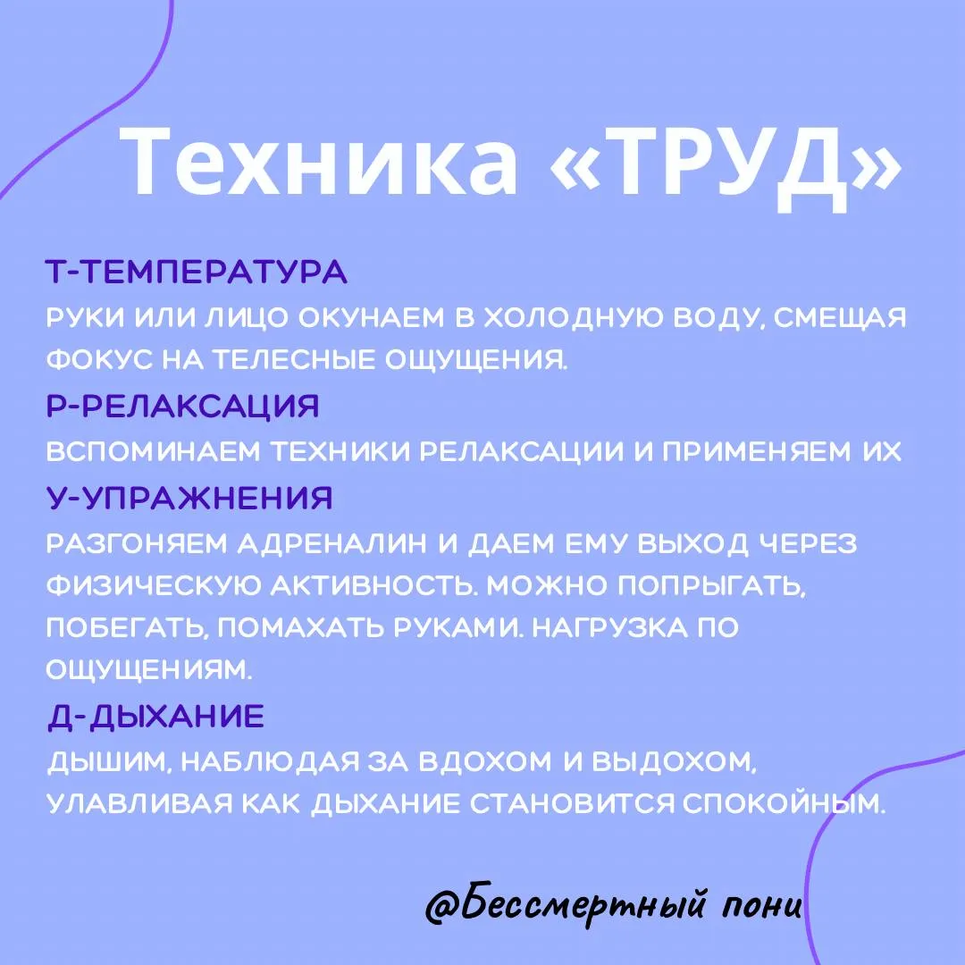 Труд-антистресс