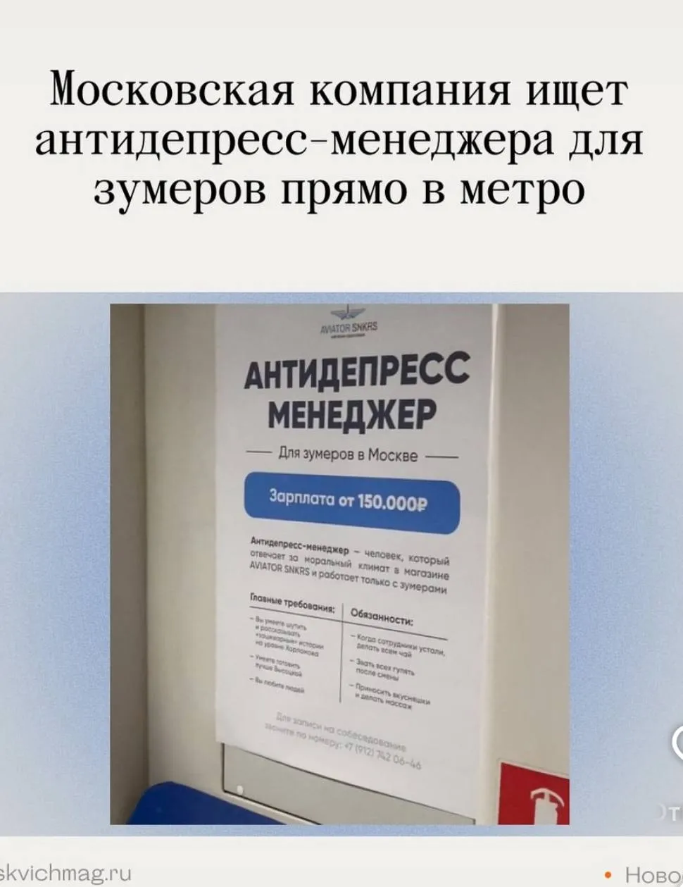 «Антидепресс- менеджер для зумеров»