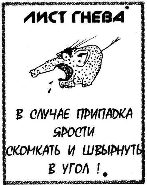 В МОМЕНТ ГНЕВА РАЗОРВАТЬ!⠀