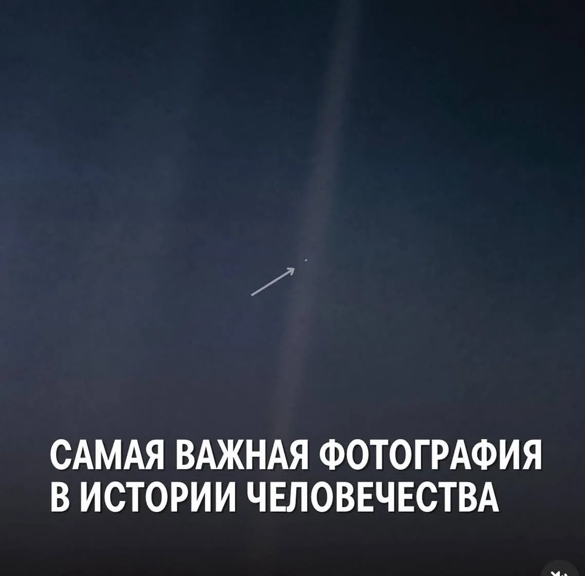 Pale Blue Dot («бледно-голубая точка») — фотография планеты